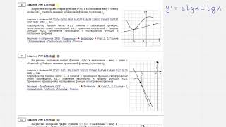 ЕГЭ Математика профиль Задание 7 #27504