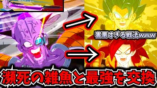 【Sparking! ZERO】最強ゴジータ4と瀕死のギニューをチェンジする害悪戦法が強過ぎるwwww【ドラゴンボール スパーキングゼロ】【DRAGON BALL】