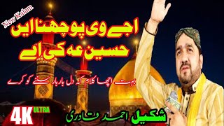 Aje vi pucha Ayn Hussain (R.A) ki a | New Kalam | Shakeel Ahmad Qadri ||| Message Of Islam