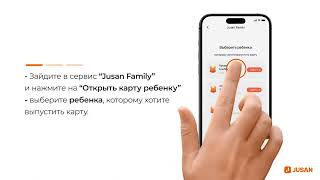 Jusan Family Как открыть карту ребенку. Руководство для родителей