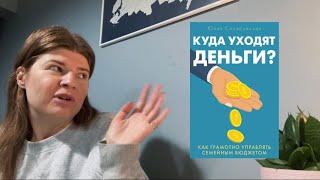 Как правильно копить и тратить