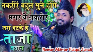 Ramzan special Bayan!Maulana Faiqul jamali! Ramadan special taqreer