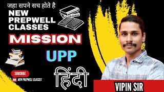 MISSION UPP LECTURE 1 BY VIPIN SIR