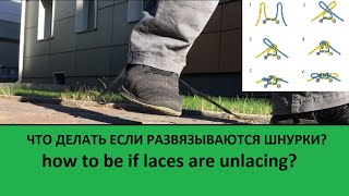 ЛАЙФХАК ШНУРКИ|LIFE HACK: LACES (СУБТИТРЫ)