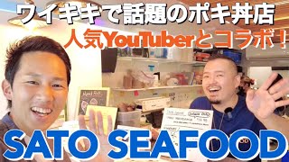 【ハワイ】ワイキキで話題のポキ丼店「サトーシーフード」と人気YouTuber「ハワイのジーノさん」が期間限定販売しているポキ丼を買いに行ったら本人登場した