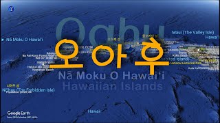 하와이제도: 오아후 섬 - Oahu Island - Hawaiian Islands [4K]