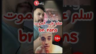 بن نسنس ، وأخطر مغامرة مميتة ؟؟ تحت أخطر ثالث ممر بالعالم !! #shorts #trending #bnnsns #shortvideo