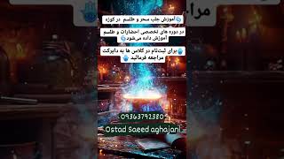 آموزش علوم غریبه