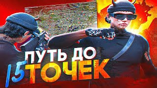 ПУТЬ ДО 15 ТОЧЕК на GTA5RP | САМЫЕ БЫСТРЫЕ 15 ТОЧЕК на ГТА5РП