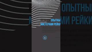 ЭТО ТОЧНО СЛУЧИТСЯ В НОЯБРЕ! Мероприятия в закрытом клубе "Рейки 21 Века"