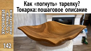 Квадратная тарелка с «гнутыми» краями на токарном станке своими руками.