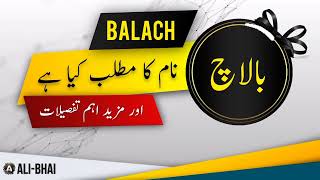 BALACH Name Meaning In Urdu | Islamic Baby Boy Name | Ali-Bhai