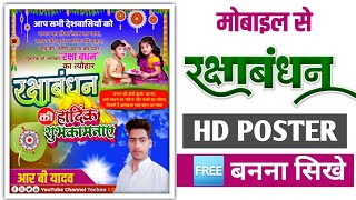 मोबाइल से रक्षाबंधन का पोस्टर कैसे बनाएं//raksha bandhan ka poster kaise banaye