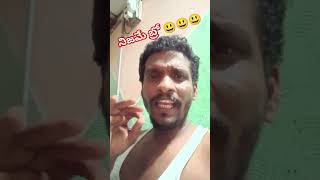 నిజమే బ్రో #viral #trending #youtubeshorts #shortvideos #funny