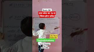 Static Gk by ansh Gangwar #maths #viralvideo #upsc #up #up #viralshorts