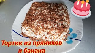 Тортик на быструю руку