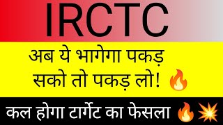 irctc share news🔴irctc share🔴irctc share latest news today🔴irctc share price🔴irctc share target🔴