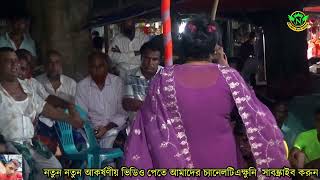 Maya Rani /Amar Golay Mala Diya | আমার গলায় মালা দিয়া | Bangla Bicched Gaan |2024