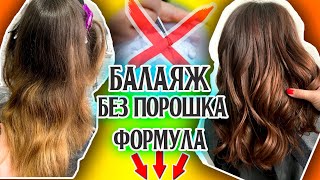 БАЛАЯЖ БЕЗ ПОРОШКА. ОПАСЕН ЛИ ОБЕСЦВЕЧИВАЮЩИЙ ПОРОШОК ДЛЯ ВОЛОС?