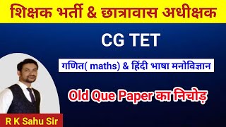 cg teacher bharti 2024 | cg tet 2024 | cg hostel warden 2024 | hindi bhasha imp que | maths trick