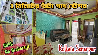 Low Price 2bhk Flat Resale in Kolkata Sonarpur | Flat Tour | Deep Properties | No Brokerage