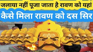 जन्मस्थान RAVAN MANDIR BISRAKH में Ravan DAHAN | Ravan Dahan 2024 | Dussehra Ravan Dahan/ angvani