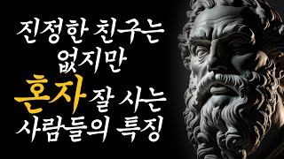 친구가 없어도 혼자서 잘사는 내향적 사람들의 특징