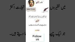 Iqbal quotes #shortvideo #views #viralshort