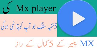 5 Amazing secret settings of Mx player(Urdu /Hindi)