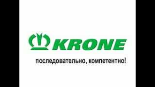 KRONE - последовательно, компетентно!