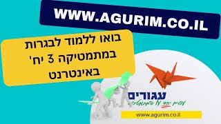 803 בעיות קיצון תרגיל 10 | אתר "עגורים" - הכנה לבגרות במתמטיקה 3 בסרטוני ווידאו | www.agurim.co.il