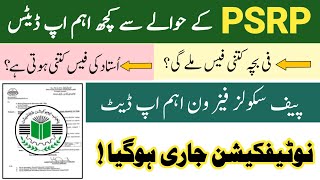 PSRP New Update | Pef Schools Fees Update | Pef Schools Phase 1 Update | Psrp latest news #pef