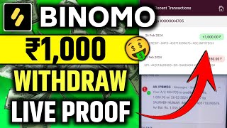 Binomo 1K Withdraw Live Proof 🤑🤑 | Binomo Withdraw Kaise Kare | Binomo UPI Withdraw