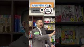 この大学存在する？それとも架空の大学？