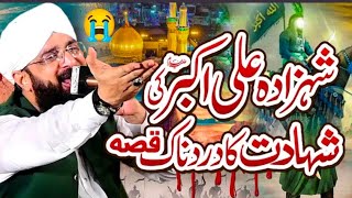 Shahadat e ALI Akbar Waqia Karbala full emotional latest Bayan 2024 by Hafiz Imran aasi new Bayan