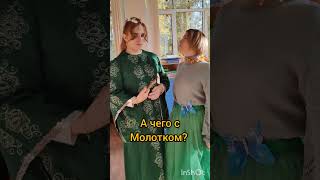 а чего с молотком?