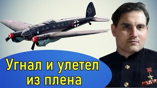 Побег из ада или как угнать самолёт Хейнкель 111. Советский герой Михаил Девятаев