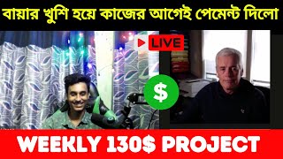 Buyer Meeting Interview weekly project 130$ By Rakib Hasan SBF Outsourcing Institute