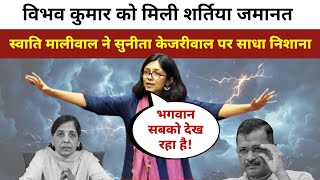 Swati Maliwal slams CM Kejriwal’s wife Sunita Kejriwal on Bibhav Kumar bail🔥