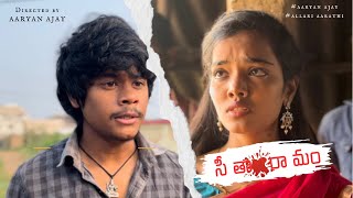 Sita Ramam - Full Short Film Directed by Aaryan Ajay || Allari Aarathi #trending #allariaarathi