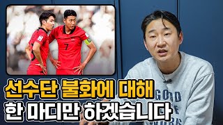 이번 선수단 불화설에 대한 이천수의 생각