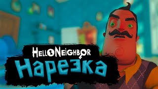 НАРЕЗКА СО СТРИМА │ Hello Neighbor И КРИНЖ ТИК ТОК │