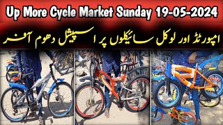 Up More Cycle Market Sunday 19-05-2024||Cheapest Cycle Market Karachi||Used Cycle Bazar|Karachi Info