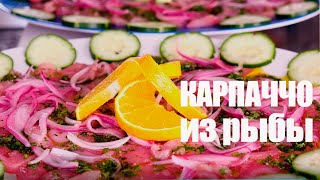 Как сделать карпаччо из рыбы☆ Рецепт от Эдгара Лопез #87[FOODIES.ACADEMY]