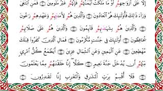 070  سورة المعارج من المصحف المرتل المصور برواية البزي عن ابن كثير بصوت الشيخ أحمد ديبان