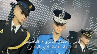 احتفال بذكرى 67 لتأسيس المديرية العامة للأمن الوطني بفاس