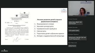 Вебинар 2  Методика речевого развития Т И  Гризик старший возраст