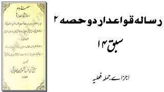 رسالہ قواعد اردو ح۲س۱۴.urdu grammar V2,L14