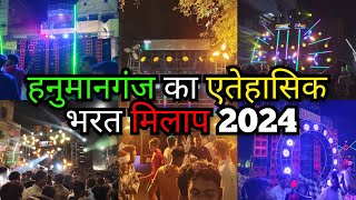 हनुमानगंज का एतेहासिक भरत मिलाप 2024 | Hanumanganj Mela | Full Video | #mela #bharatmilap #dj