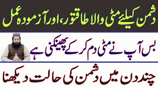 Dushman Se Nijat Ka Powerful Wazifa , Dushman Ko Door Karne Ka Wazifa